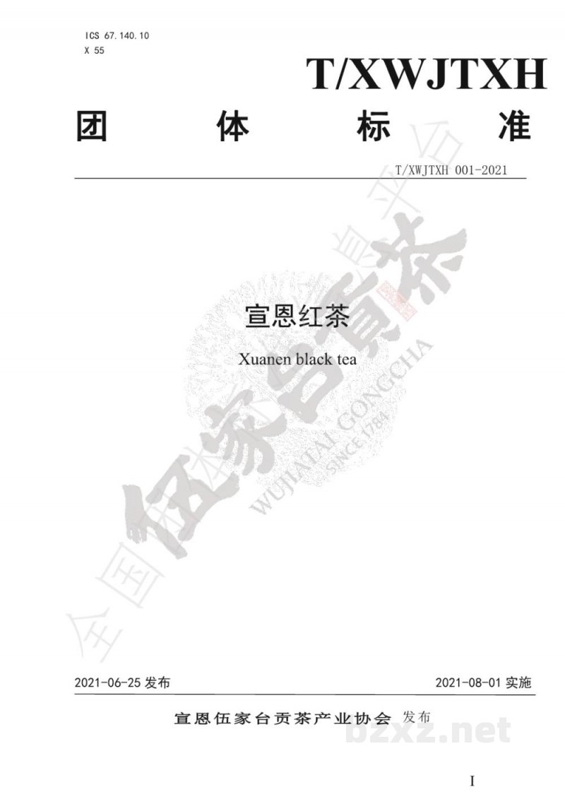 T/XWJTXH 001-2021宣恩红茶
