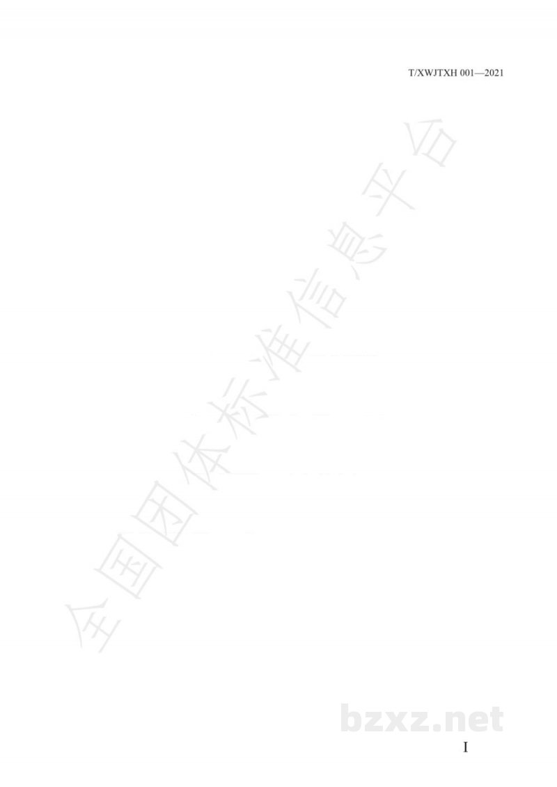T/XWJTXH 001-2021宣恩红茶