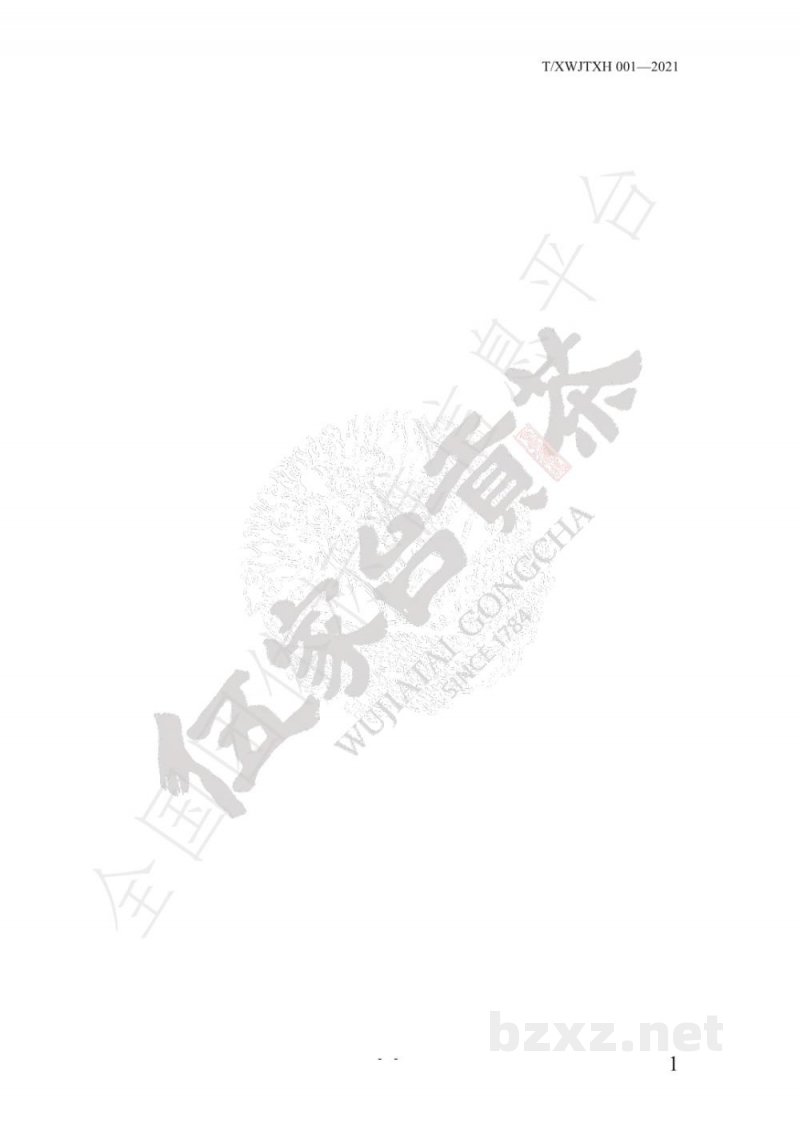 T/XWJTXH 001-2021宣恩红茶