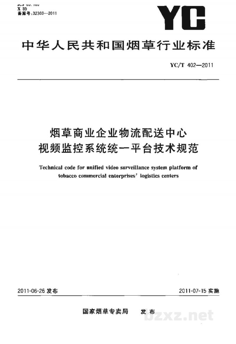 YC/T 402-2011烟草商业企业物流配送中心视频监控系统统一平台技术规范 YC/T 402-2011烟草商业企业物流配送中心视频监控系统统一平台技术规范