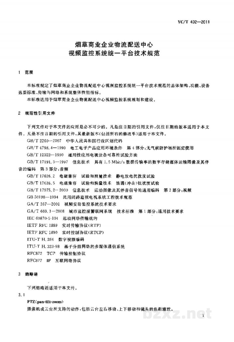 YC/T 402-2011烟草商业企业物流配送中心视频监控系统统一平台技术规范 YC/T 402-2011烟草商业企业物流配送中心视频监控系统统一平台技术规范