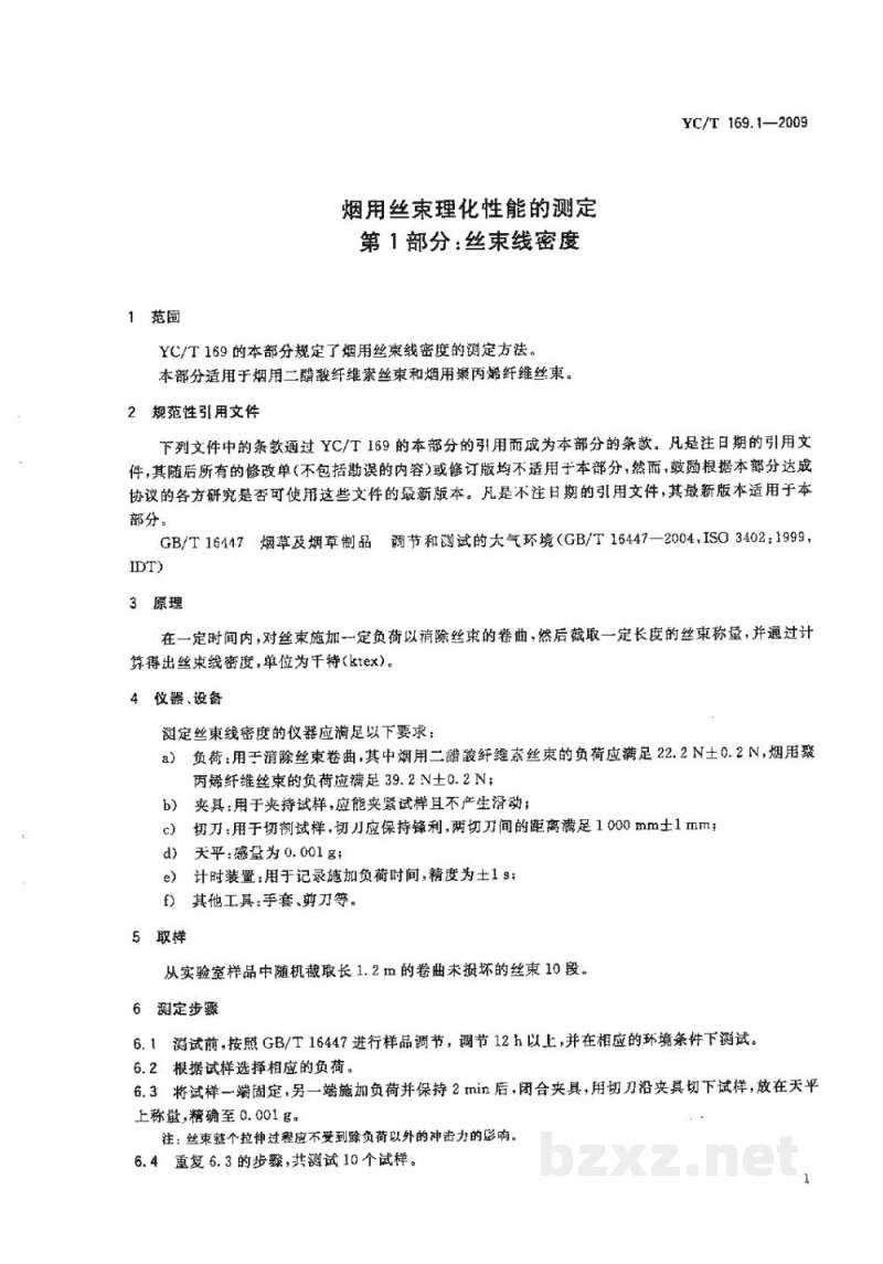 YC/T 169.1-2009烟用丝束理化性能的测定 第1部分:丝束线密度 YC/T 169.1-2009烟用丝束理化性能的测定 第1部分:丝束线密度
