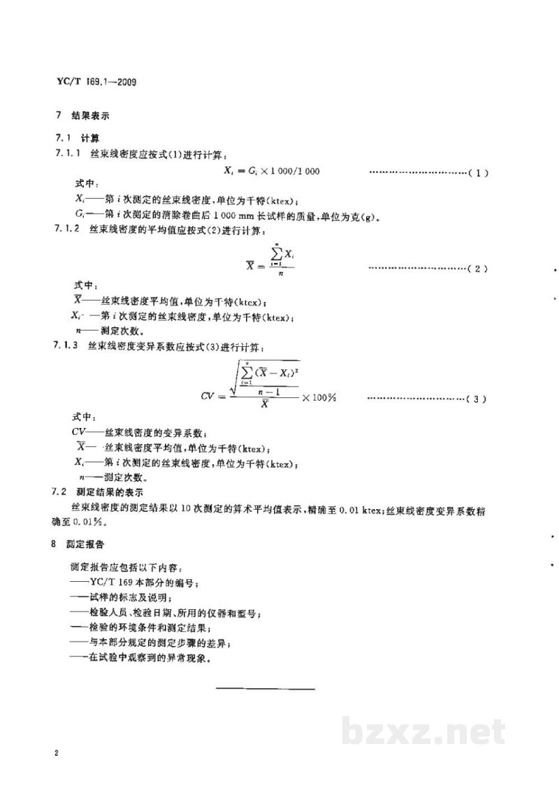 YC/T 169.1-2009烟用丝束理化性能的测定 第1部分:丝束线密度 YC/T 169.1-2009烟用丝束理化性能的测定 第1部分:丝束线密度