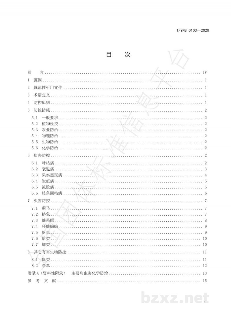 T/YNS 0103-2020澳洲坚果 有害生物绿色防控技术指南