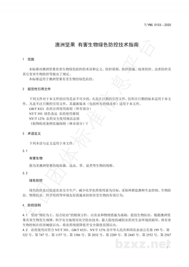 T/YNS 0103-2020澳洲坚果 有害生物绿色防控技术指南