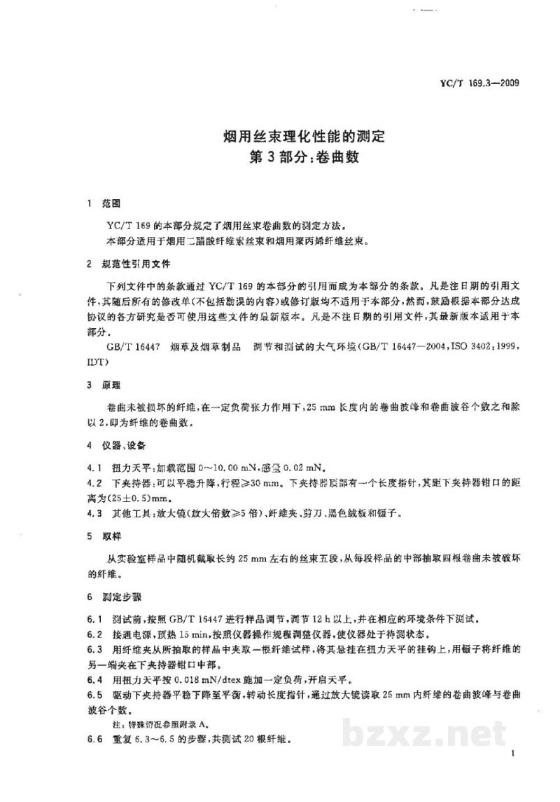 YC/T 169.3-2009烟用丝束理化性能的测定 第3部分:卷曲数 YC/T 169.3-2009烟用丝束理化性能的测定 第3部分:卷曲数