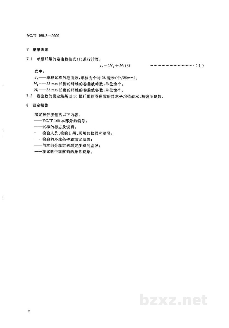 YC/T 169.3-2009烟用丝束理化性能的测定 第3部分:卷曲数 YC/T 169.3-2009烟用丝束理化性能的测定 第3部分:卷曲数