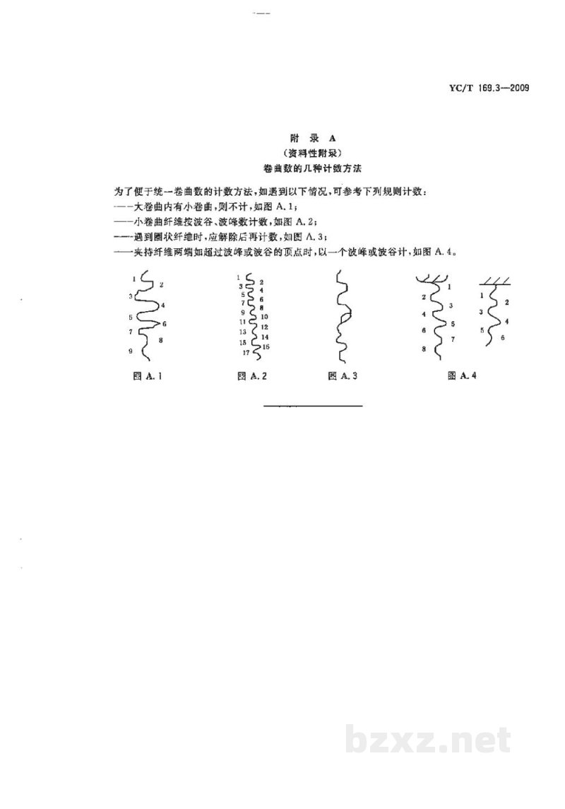 YC/T 169.3-2009烟用丝束理化性能的测定 第3部分:卷曲数 YC/T 169.3-2009烟用丝束理化性能的测定 第3部分:卷曲数