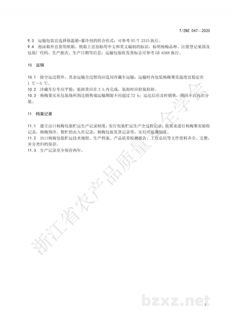 T/ZNZ 047-2020出口杨梅包装贮运技术规范 T/ZNZ 047-2020出口杨梅包装贮运技术规范