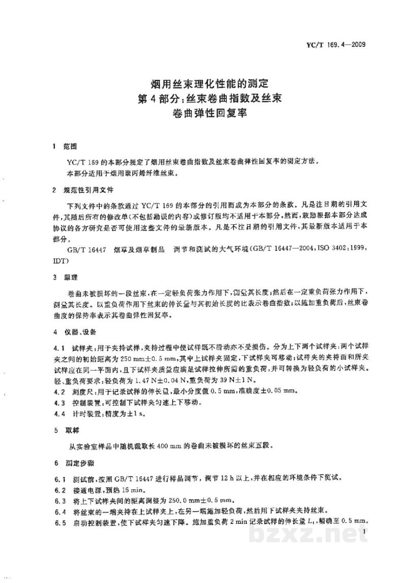 YC/T 169.4-2009烟用丝束理化性能的测定 第4部分:丝束卷曲指数及丝束卷曲弹性回复率 YC/T 169.4-2009烟用丝束理化性能的测定 第4部分:丝束卷曲指数及丝束卷曲弹性回复率