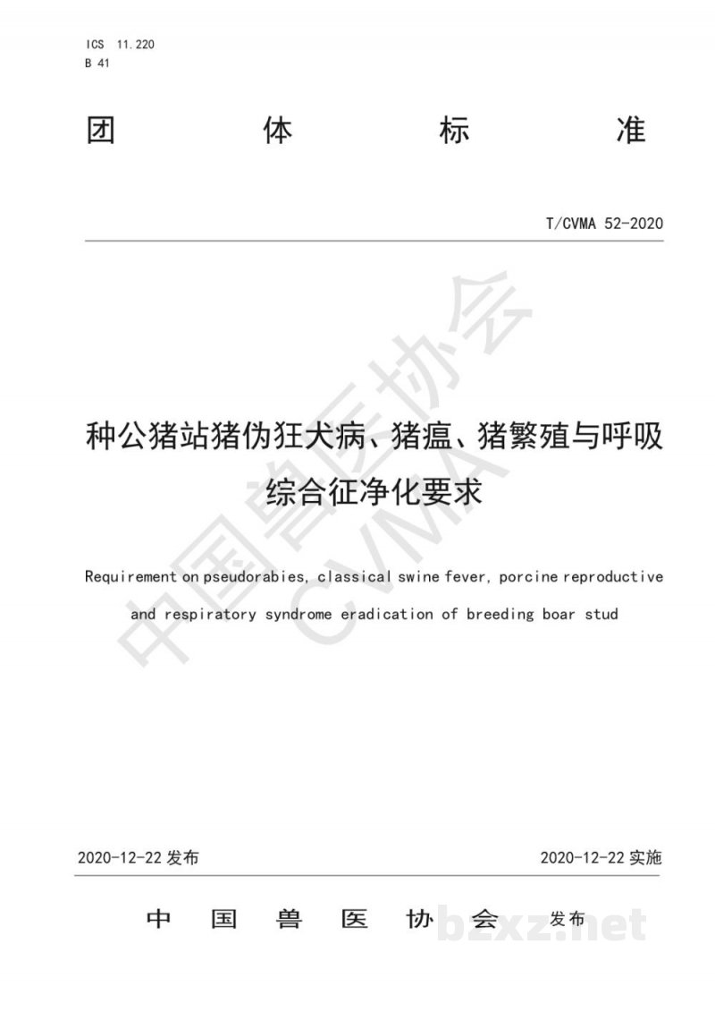 T/CVMA 52-2020种公猪站猪伪狂犬病、猪瘟、猪繁殖与呼吸综合征净化要求 T/CVMA 52-2020种公猪站猪伪狂犬病、猪瘟、猪繁殖与呼吸综合征净化要求