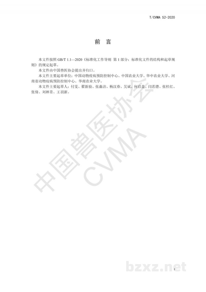 T/CVMA 52-2020种公猪站猪伪狂犬病、猪瘟、猪繁殖与呼吸综合征净化要求 T/CVMA 52-2020种公猪站猪伪狂犬病、猪瘟、猪繁殖与呼吸综合征净化要求