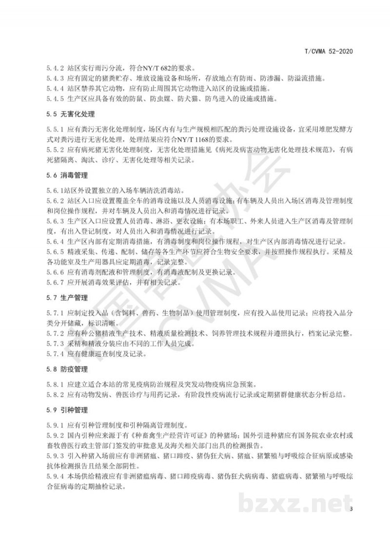 T/CVMA 52-2020种公猪站猪伪狂犬病、猪瘟、猪繁殖与呼吸综合征净化要求 T/CVMA 52-2020种公猪站猪伪狂犬病、猪瘟、猪繁殖与呼吸综合征净化要求