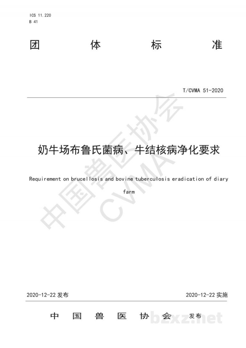 T/CVMA 51-2020奶牛场布鲁氏菌病、牛结核病净化要求 T/CVMA 51-2020奶牛场布鲁氏菌病、牛结核病净化要求
