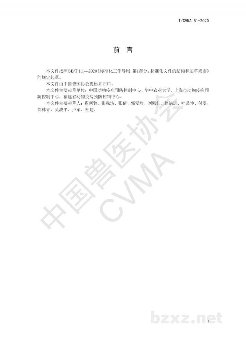 T/CVMA 51-2020奶牛场布鲁氏菌病、牛结核病净化要求 T/CVMA 51-2020奶牛场布鲁氏菌病、牛结核病净化要求