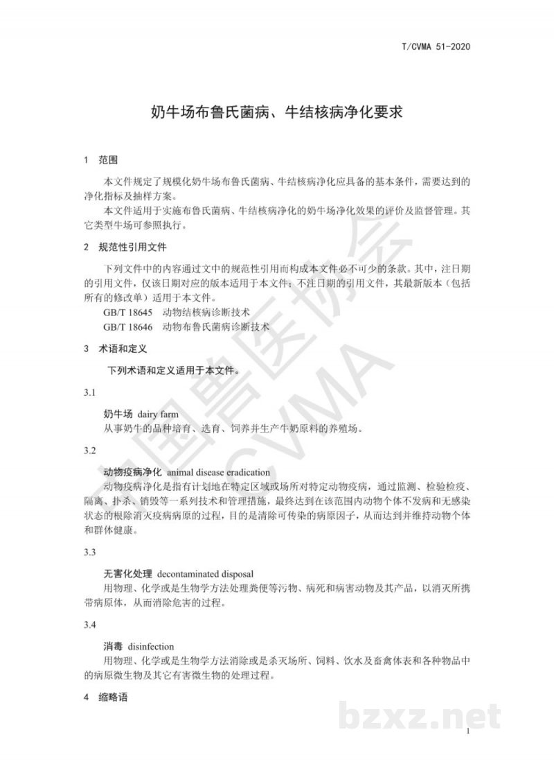 T/CVMA 51-2020奶牛场布鲁氏菌病、牛结核病净化要求 T/CVMA 51-2020奶牛场布鲁氏菌病、牛结核病净化要求