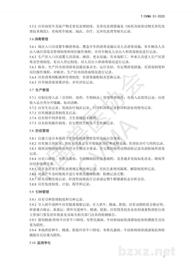 T/CVMA 51-2020奶牛场布鲁氏菌病、牛结核病净化要求 T/CVMA 51-2020奶牛场布鲁氏菌病、牛结核病净化要求