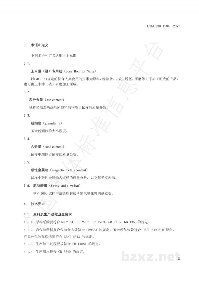 T/XJLSXH 1104-2021新疆好粮油 玉米馕(饼)专用粉 T/XJLSXH 1104-2021新疆好粮油 玉米馕(饼)专用粉