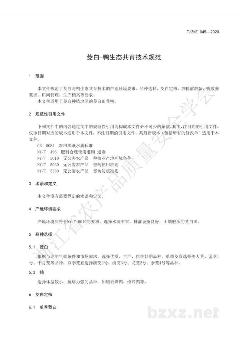 T/ZNZ 045-2020茭白-鸭生态共育技术规范 T/ZNZ 045-2020茭白-鸭生态共育技术规范