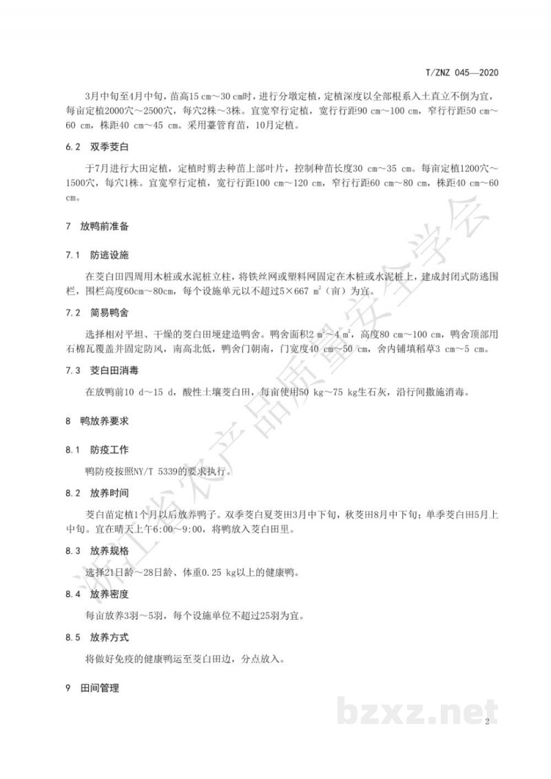 T/ZNZ 045-2020茭白-鸭生态共育技术规范 T/ZNZ 045-2020茭白-鸭生态共育技术规范
