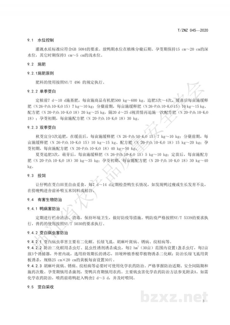 T/ZNZ 045-2020茭白-鸭生态共育技术规范 T/ZNZ 045-2020茭白-鸭生态共育技术规范