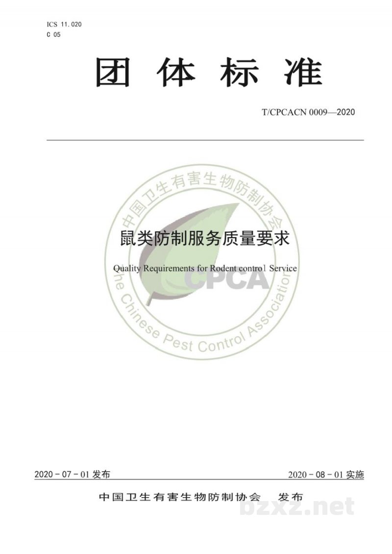 T/CPCACN 0009-2020鼠类防制服务质量要求