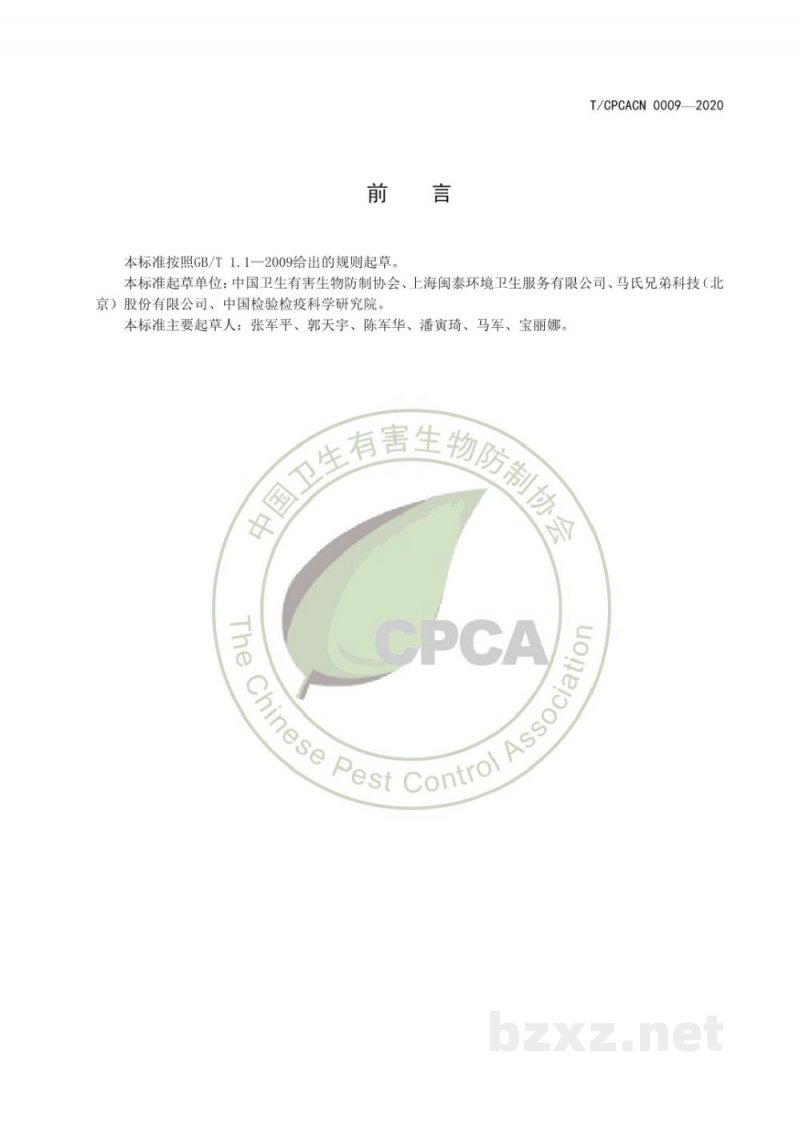 T/CPCACN 0009-2020鼠类防制服务质量要求