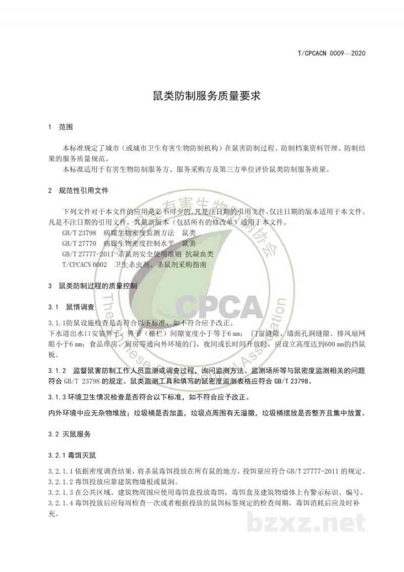 T/CPCACN 0009-2020鼠类防制服务质量要求