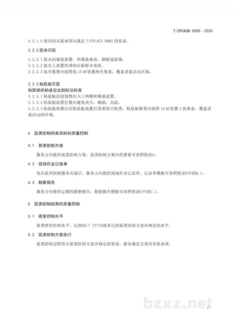 T/CPCACN 0009-2020鼠类防制服务质量要求