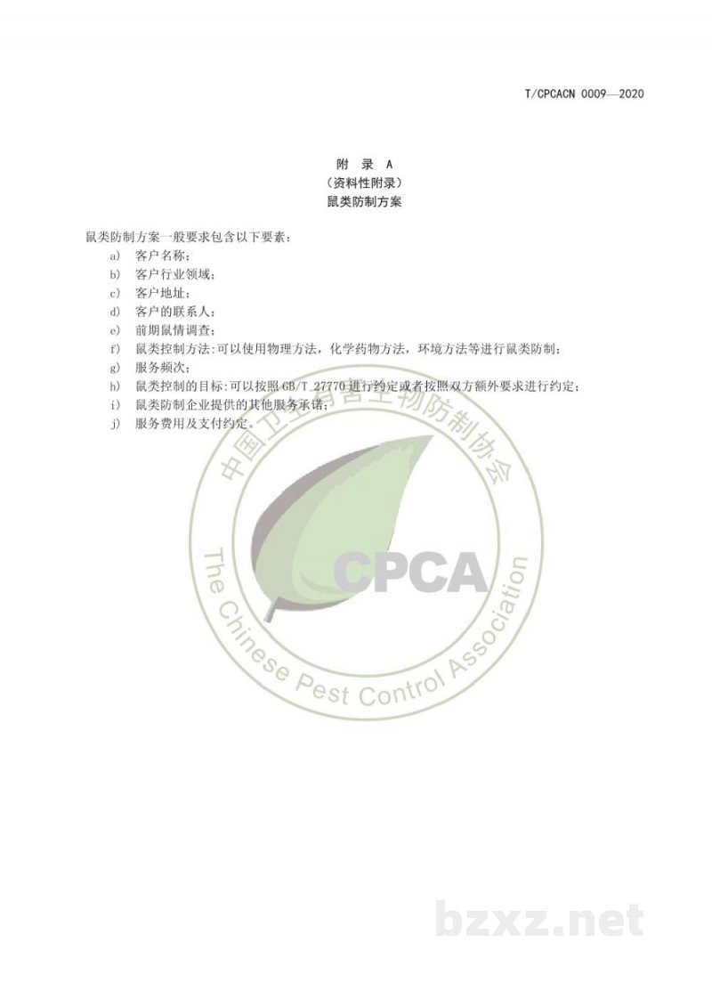 T/CPCACN 0009-2020鼠类防制服务质量要求