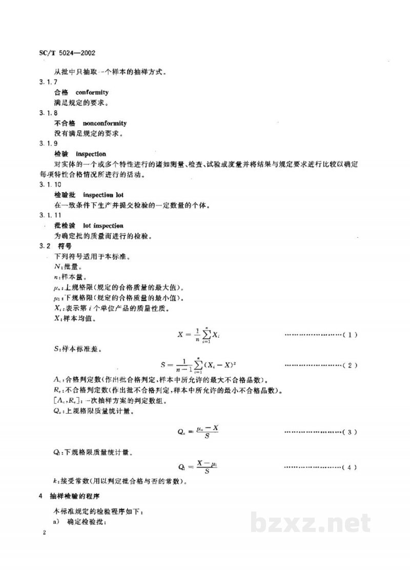 SC/T 5024-2002渔具材料抽样方法及合格批判定规则 合成纤维绳 SC/T 5024-2002渔具材料抽样方法及合格批判定规则 合成纤维绳