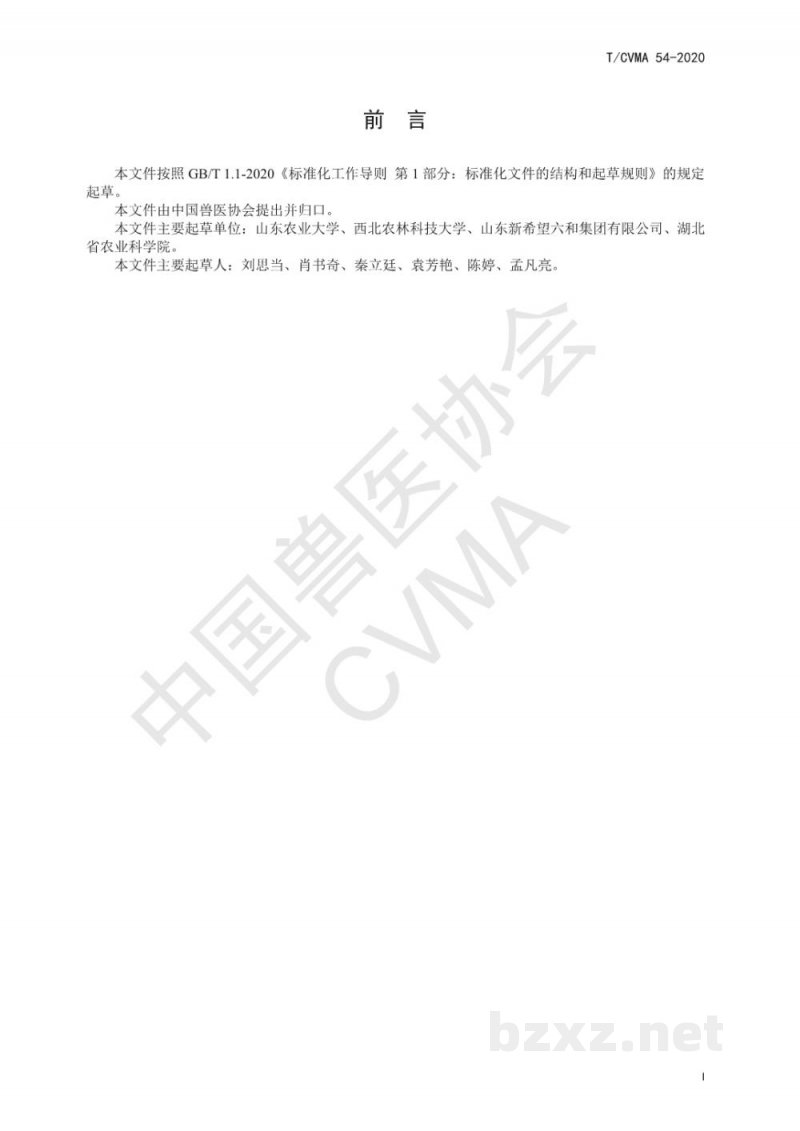 T/CVMA 54-2020规模化猪场简易化免疫程序制定技术指南 T/CVMA 54-2020规模化猪场简易化免疫程序制定技术指南