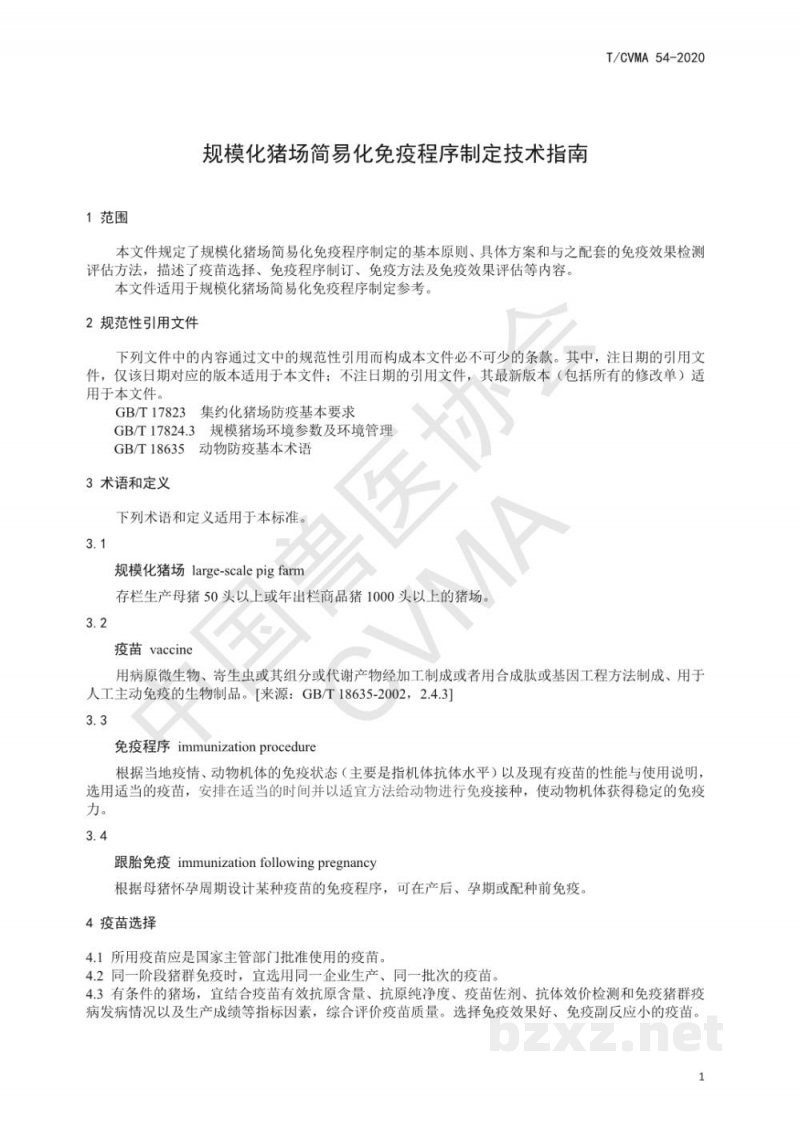 T/CVMA 54-2020规模化猪场简易化免疫程序制定技术指南 T/CVMA 54-2020规模化猪场简易化免疫程序制定技术指南