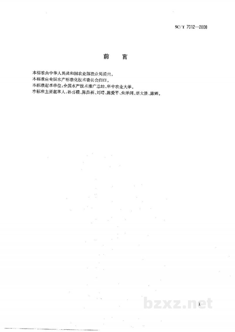 SC/T 7012-2008水产养殖动物病害经济损失计算方法