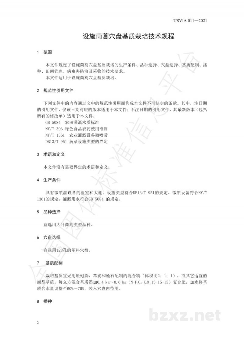 T/SVIA 011-2021设施茼蒿穴盘基质栽培技术规程