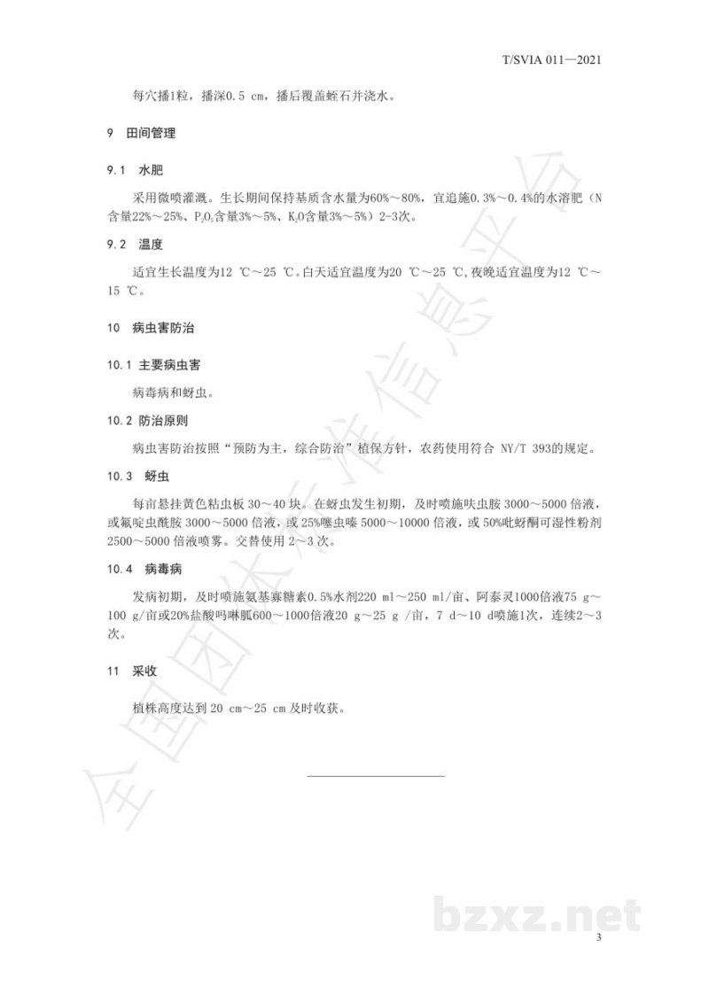 T/SVIA 011-2021设施茼蒿穴盘基质栽培技术规程
