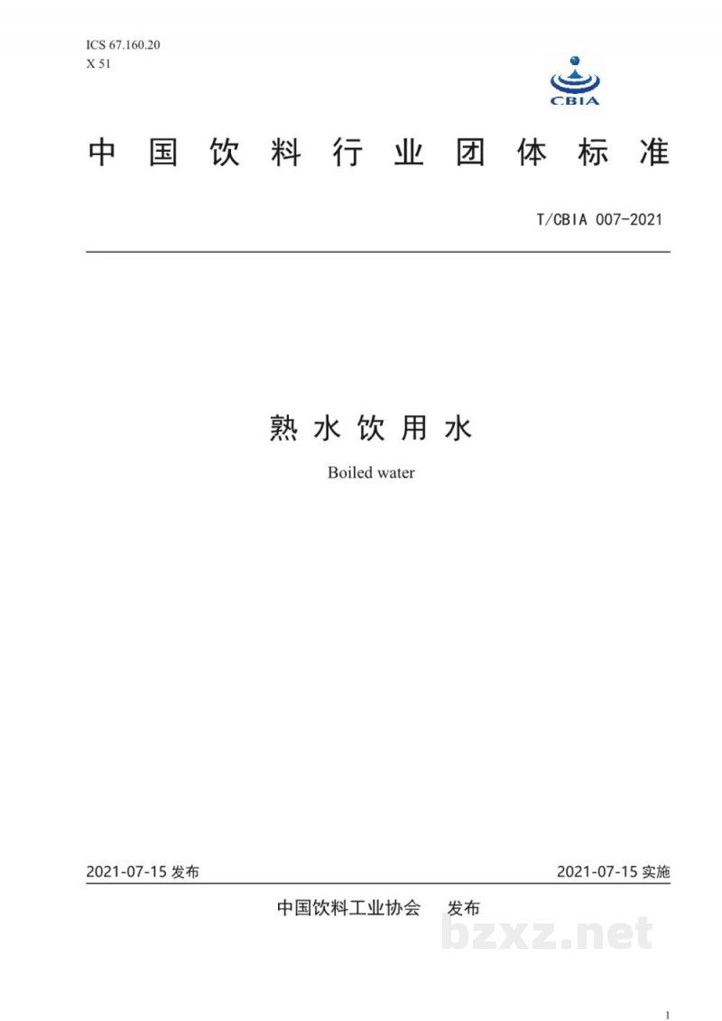 T/CBIA 007-2021熟水饮用水
