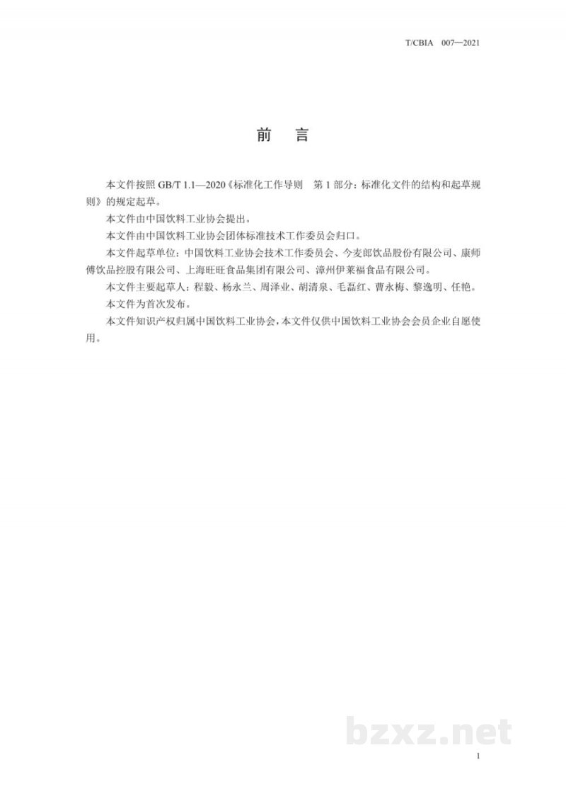 T/CBIA 007-2021熟水饮用水