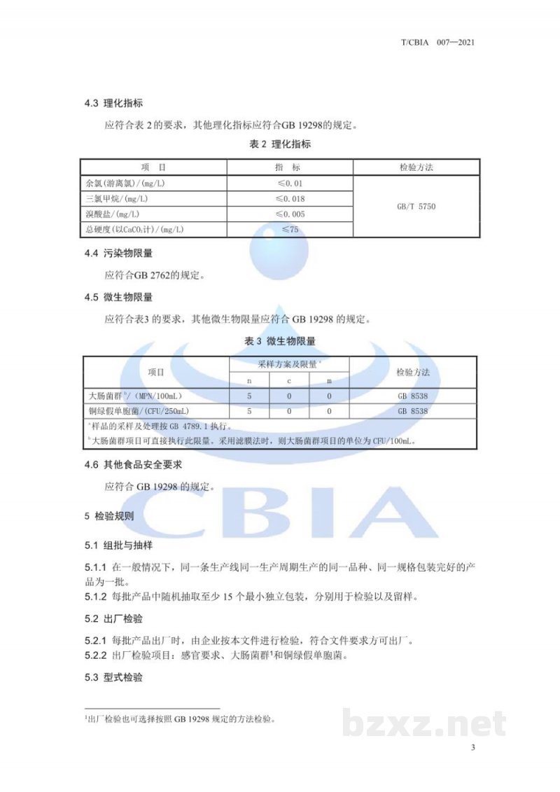 T/CBIA 007-2021熟水饮用水