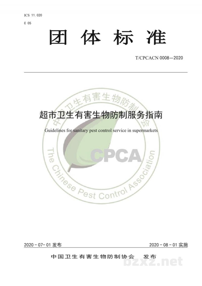 T/CPCACN 0008-2020超市卫生有害生物防制服务指南