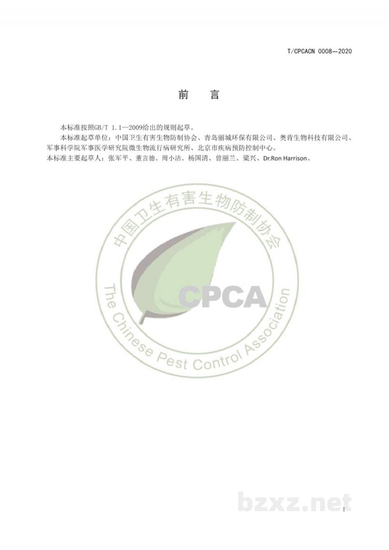 T/CPCACN 0008-2020超市卫生有害生物防制服务指南