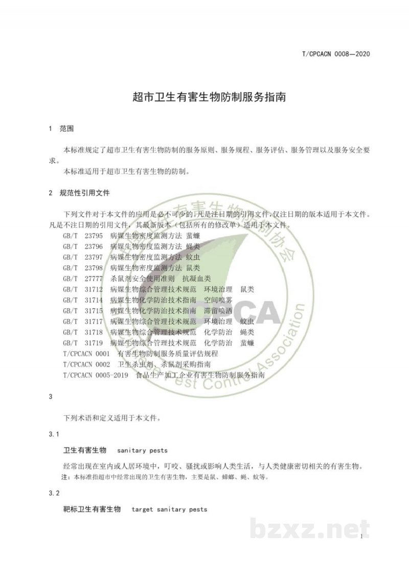 T/CPCACN 0008-2020超市卫生有害生物防制服务指南