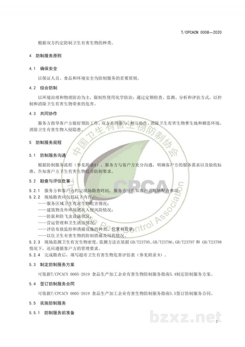 T/CPCACN 0008-2020超市卫生有害生物防制服务指南