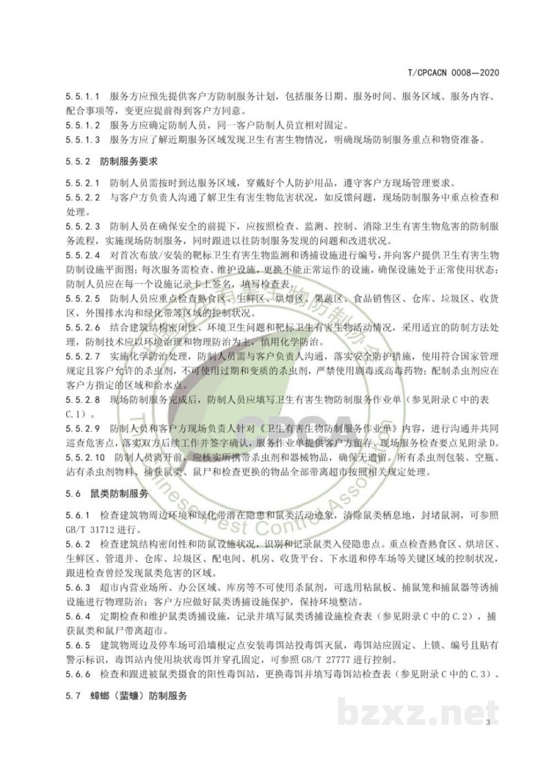 T/CPCACN 0008-2020超市卫生有害生物防制服务指南