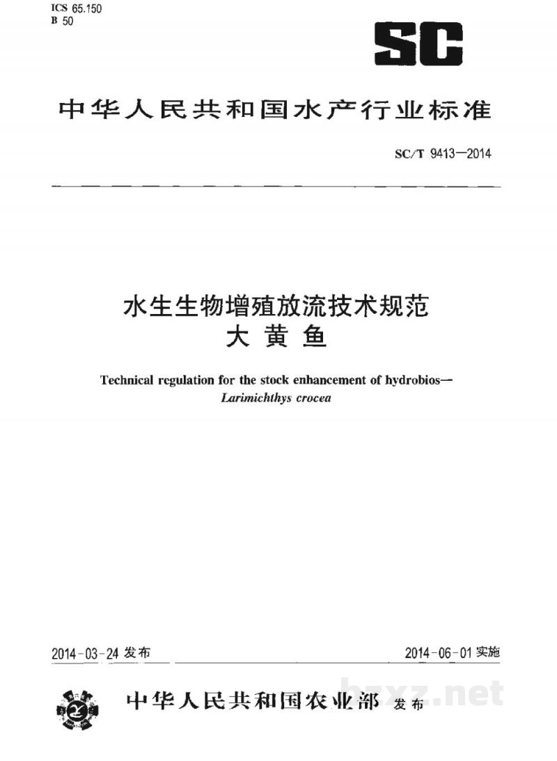 SC/T 9413-2014水生生物增殖放流技术规范大黄鱼 SC/T 9413-2014水生生物增殖放流技术规范大黄鱼