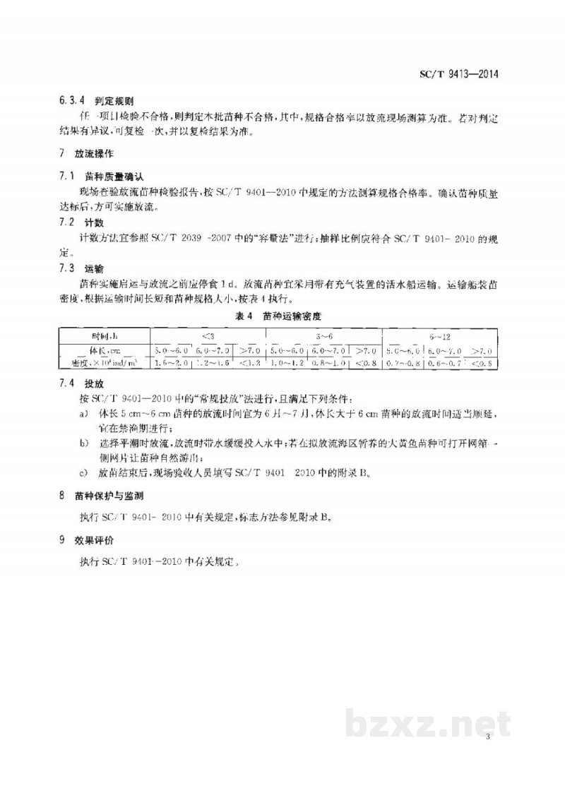 SC/T 9413-2014水生生物增殖放流技术规范大黄鱼 SC/T 9413-2014水生生物增殖放流技术规范大黄鱼