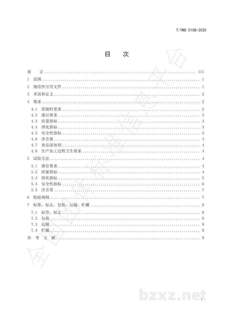 T/YNS 0108-2020澳洲坚果  开口壳果