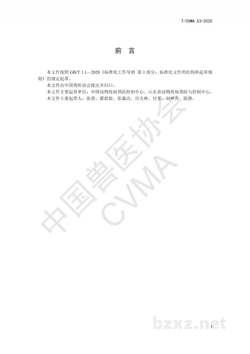 T/CVMA 53-2020种公牛站布鲁氏菌病、牛结核病净化要求 T/CVMA 53-2020种公牛站布鲁氏菌病、牛结核病净化要求