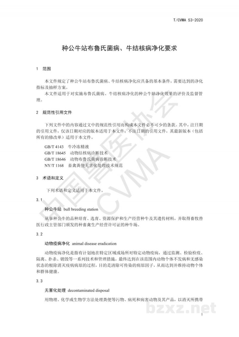 T/CVMA 53-2020种公牛站布鲁氏菌病、牛结核病净化要求 T/CVMA 53-2020种公牛站布鲁氏菌病、牛结核病净化要求