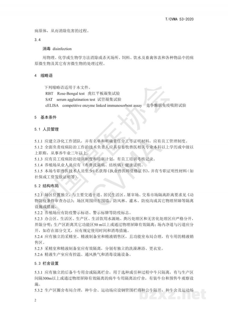 T/CVMA 53-2020种公牛站布鲁氏菌病、牛结核病净化要求 T/CVMA 53-2020种公牛站布鲁氏菌病、牛结核病净化要求